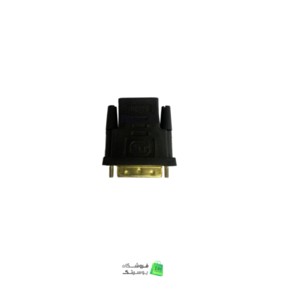 مبدل DVI به HDMI کد 111 ا 55515