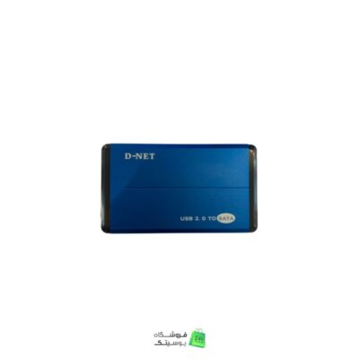 باکس هارد2.5اینچ USB2فلزی DNET